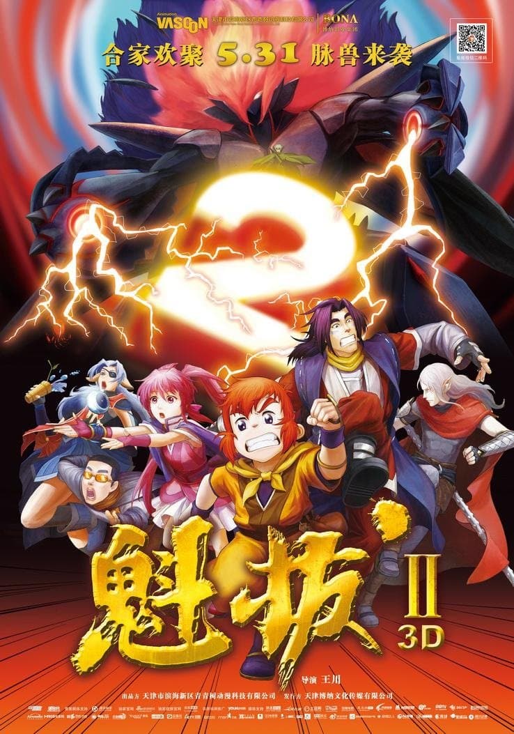 Kuiba II: Battle Against the Yuanyang Realm