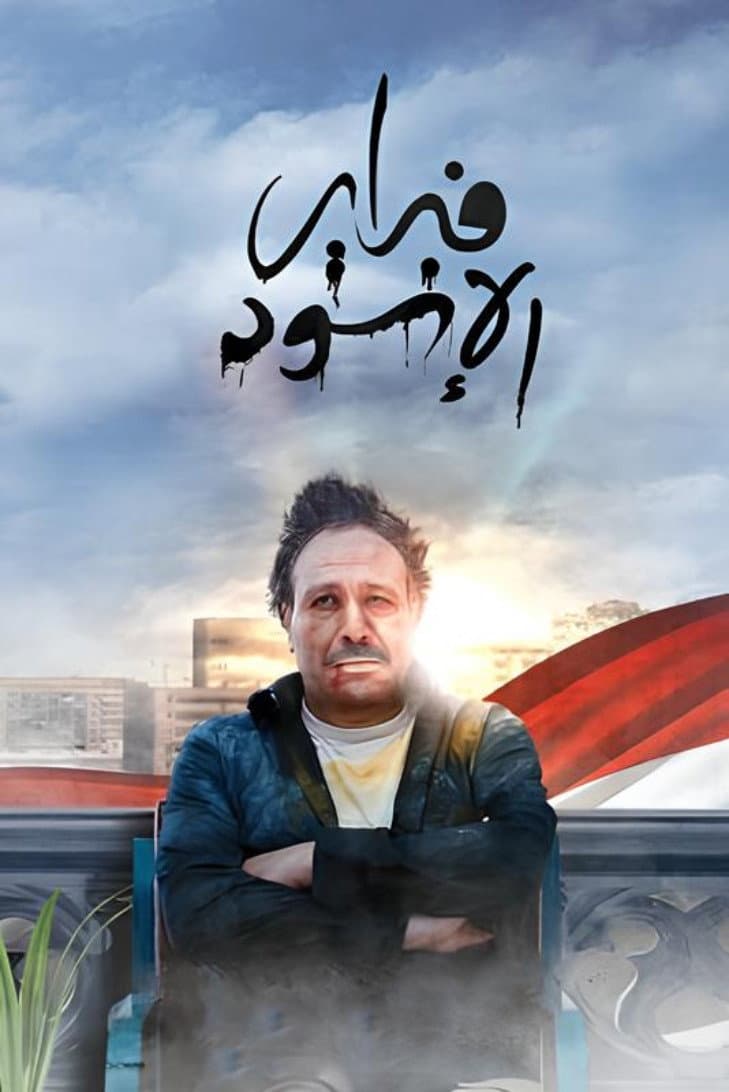 Febrayer Al Eswed
