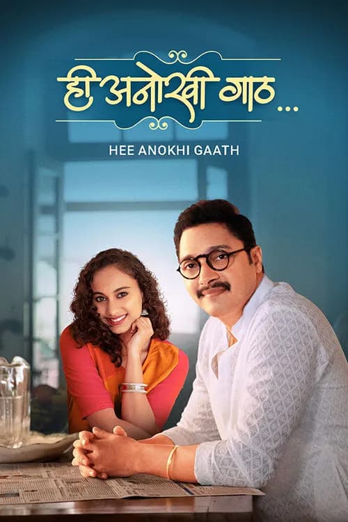 Hee Anokhi Gaath