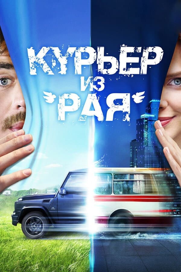 Kurer iz 'Raya'