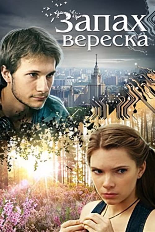 Zapakh vereska