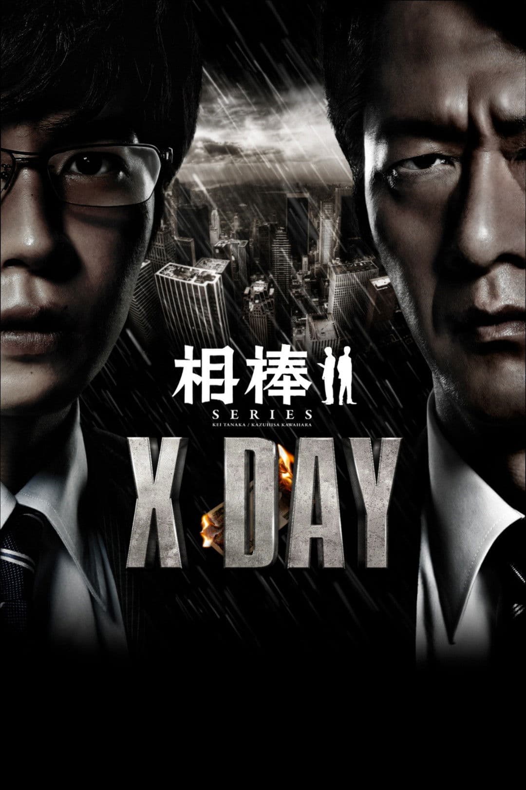 Aibou X Day
