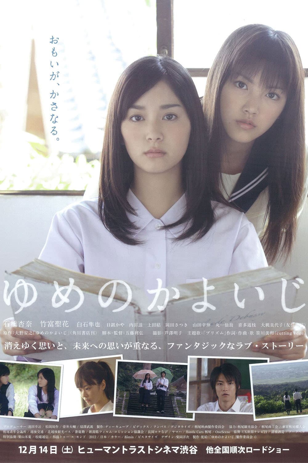 Yume no kayoiji