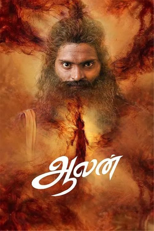 Aalan