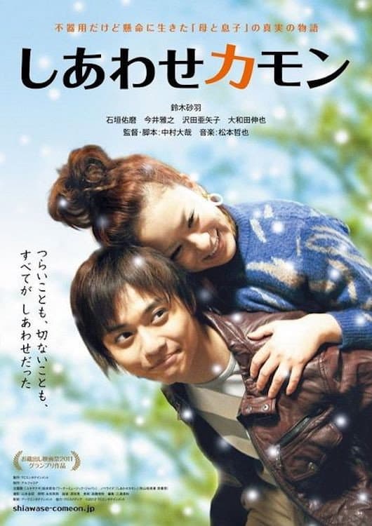 Shiawase Kamon