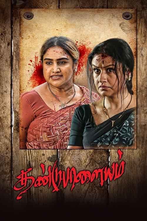 Dandupalayam