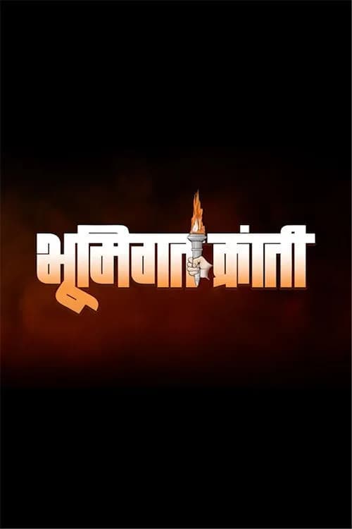 Bhumigat Kranti