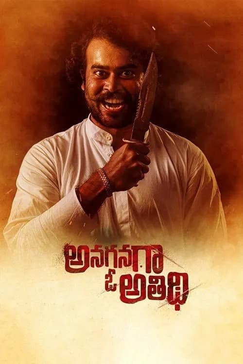 Anaganaga O Athidhi