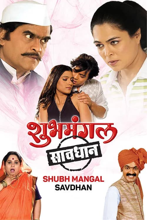 Shubh Mangal Savdhan
