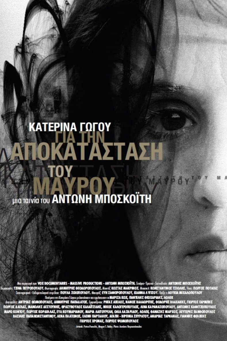 Katerina Gogou: Reinstating the Dark Side
