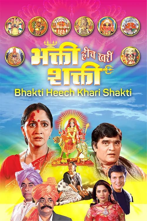 Bhakti Heech Khari Shakti