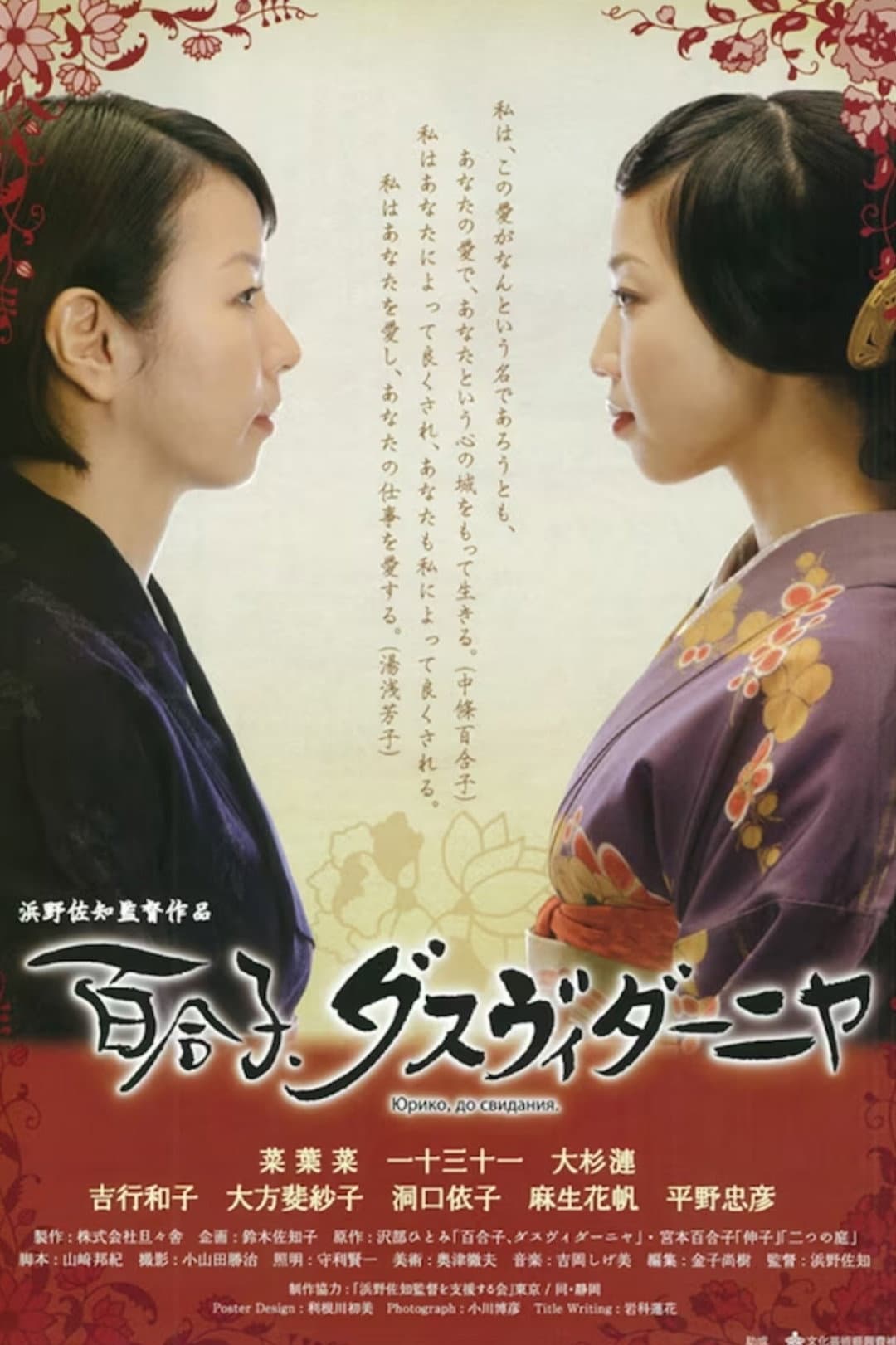 Yuriko, Dasvidaniya