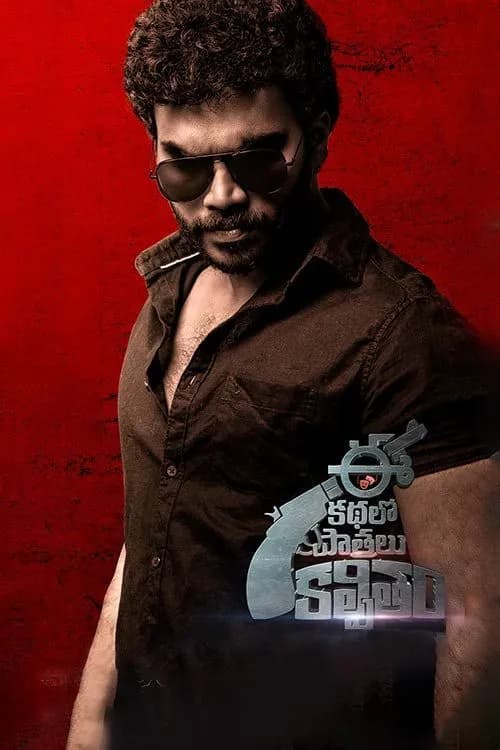 Ee Kadhalo Paathralu Kalpitam