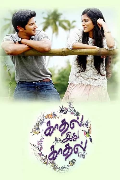 Kaathal Ithu Kaathal