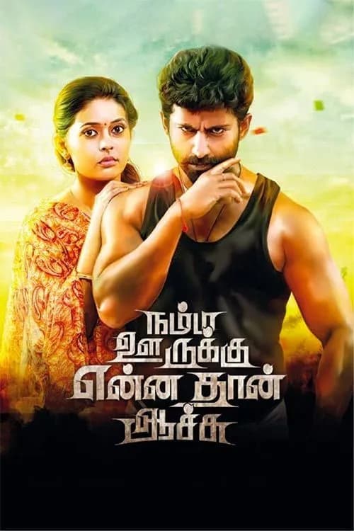 Namma Ooruku Enna Dhan Aachu