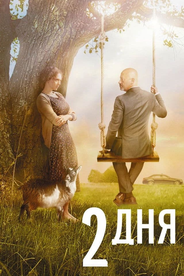 Two Days