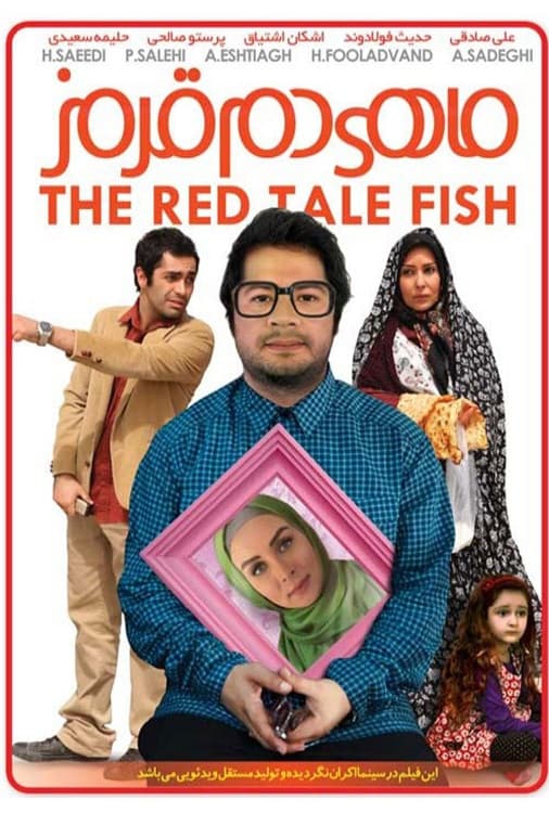 Mahi Dom Ghermez