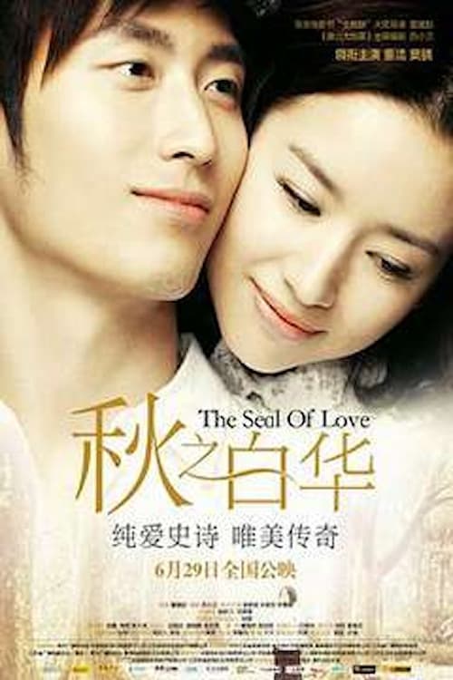 qiu zhi bai hua