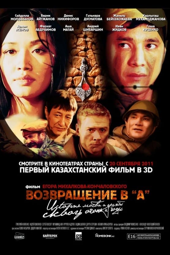 Vozvrashchenie v 'A'
