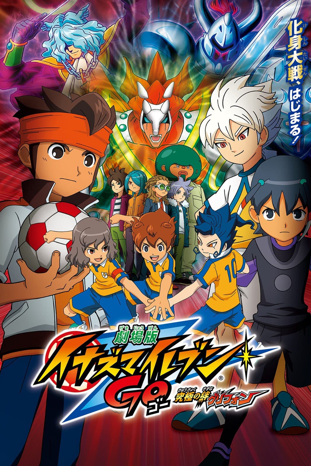 Inazuma Eleven GO the Movie: The Ultimate Bonds Gryphon