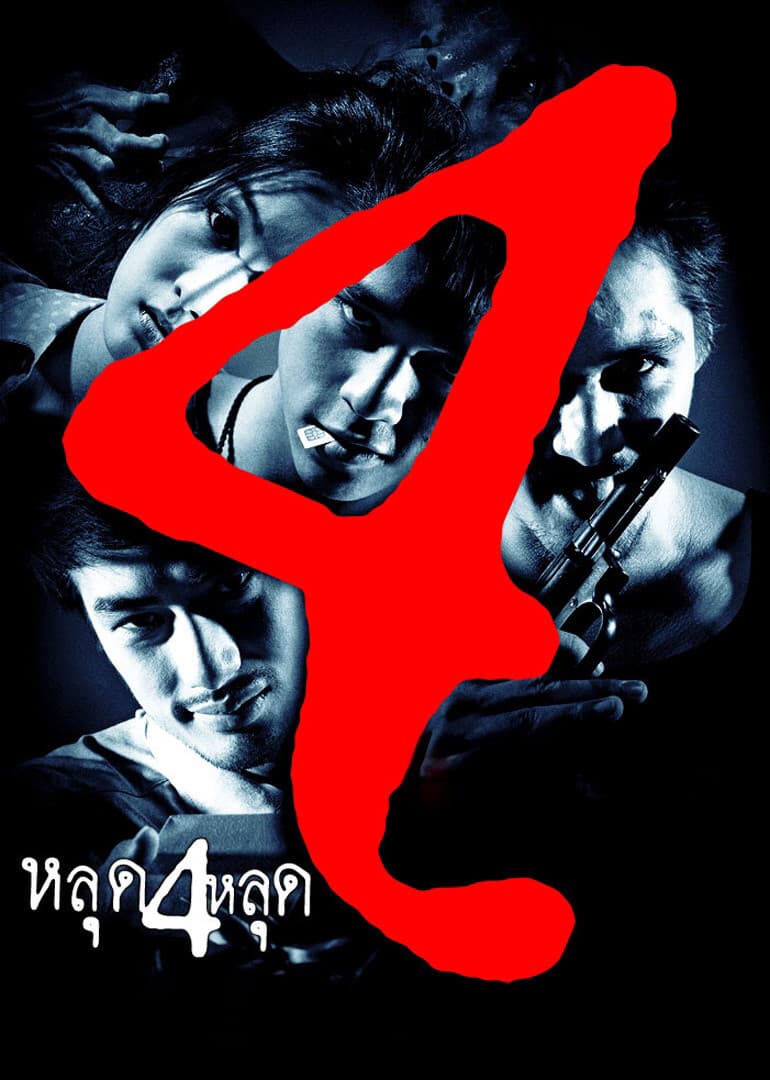 The 4 Movie