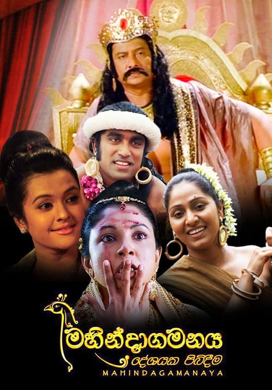 Mahindagamanaya