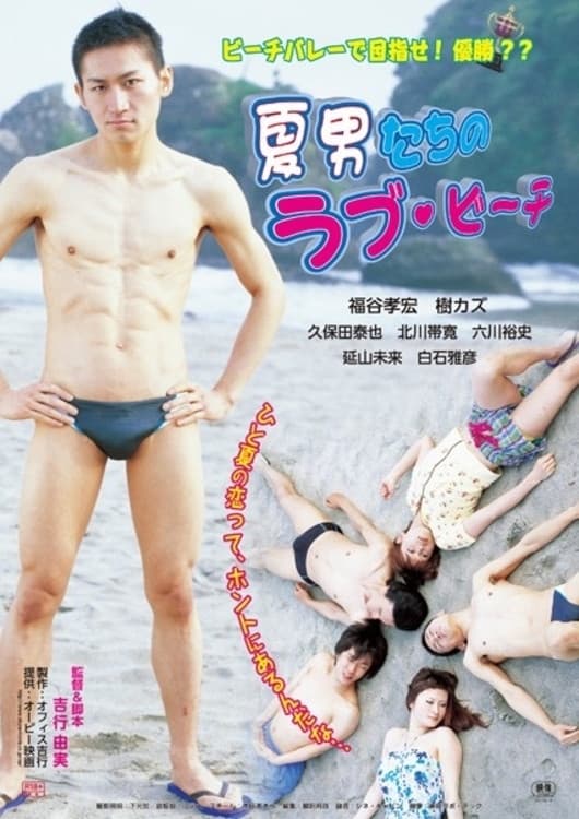 Natsuotoko tachi no rabu bÃ®chi
