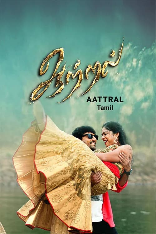 Aattral