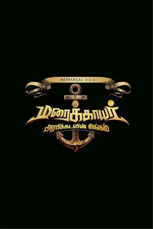 Maraikkayar: Arabikadalin Singam