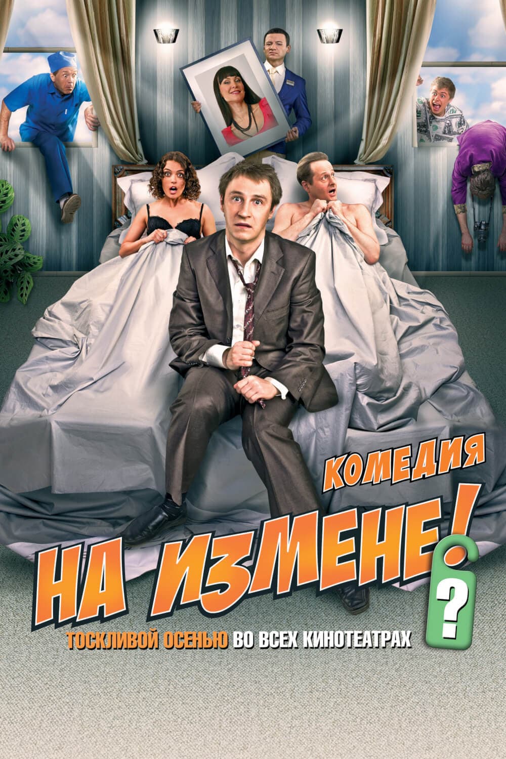 Na izmene