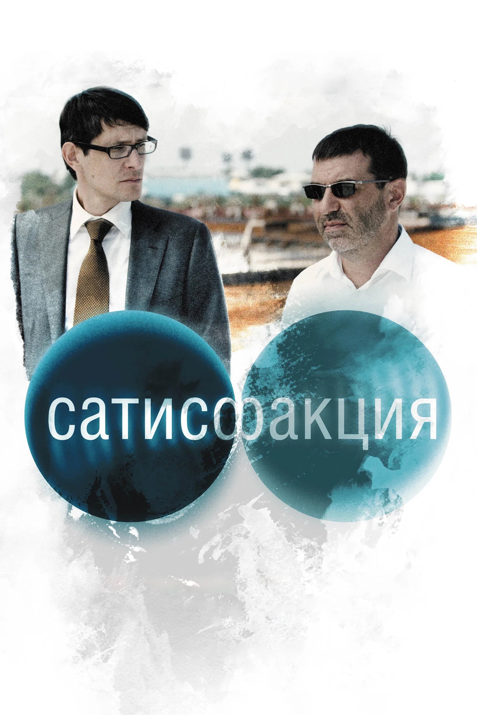 Satisfaktsiya