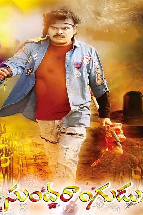 Sundarangudu