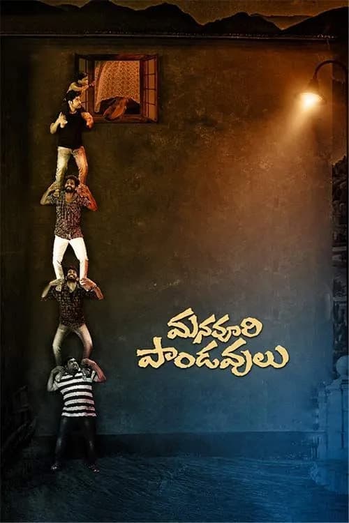 Manavoori Pandavulu