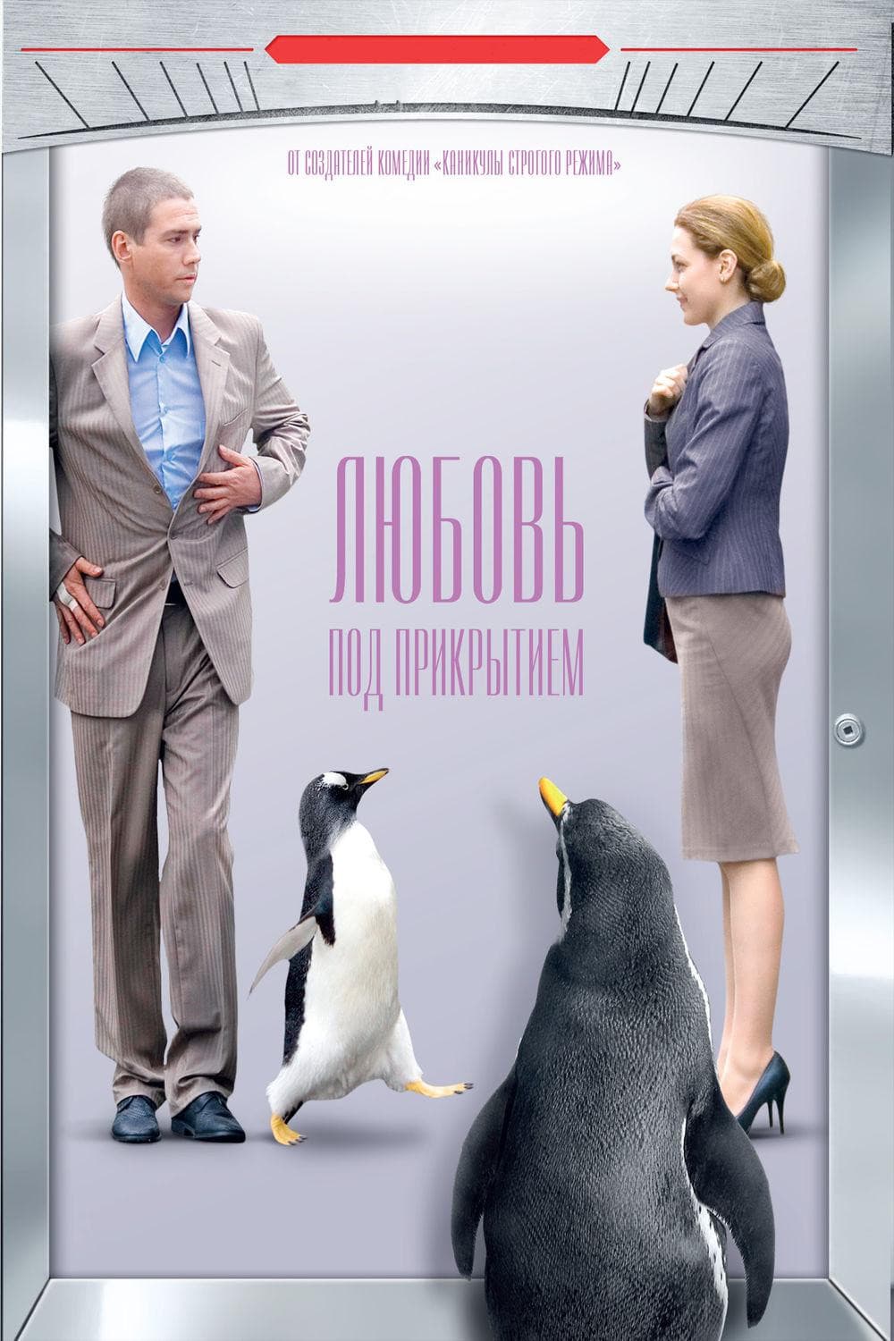 Lyubov pod prikrytiem