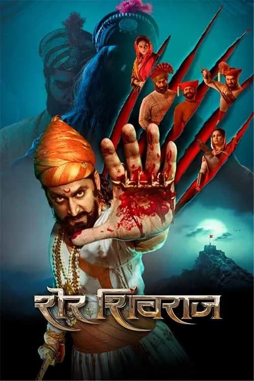 Sher Shivraj
