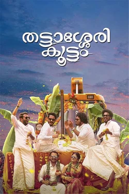 Thattassery Koottam