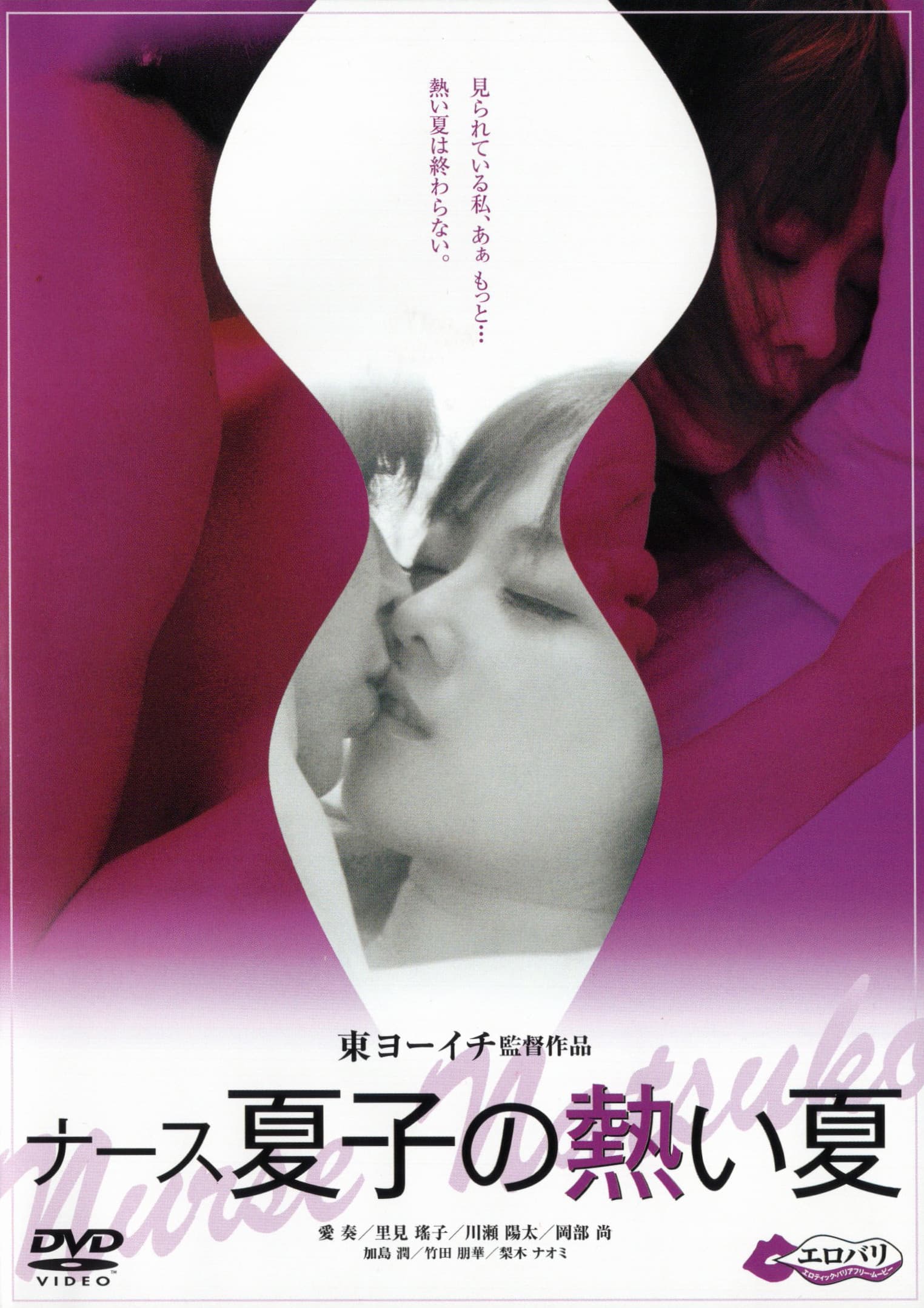 NÃ¢su Natsuko no atsui natsu