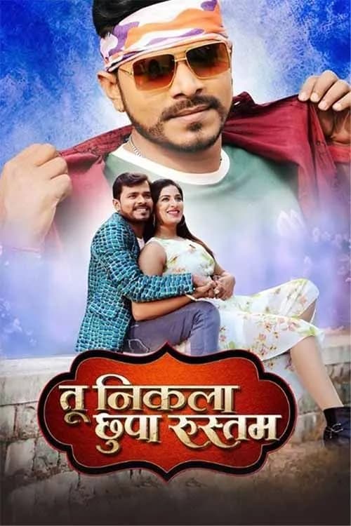 Tu Nikla Chhupa Rustam