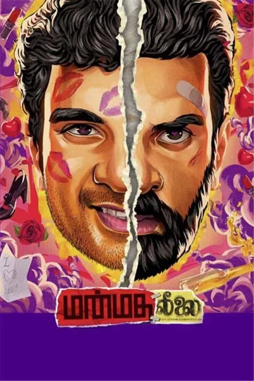 Manmatha Leelai