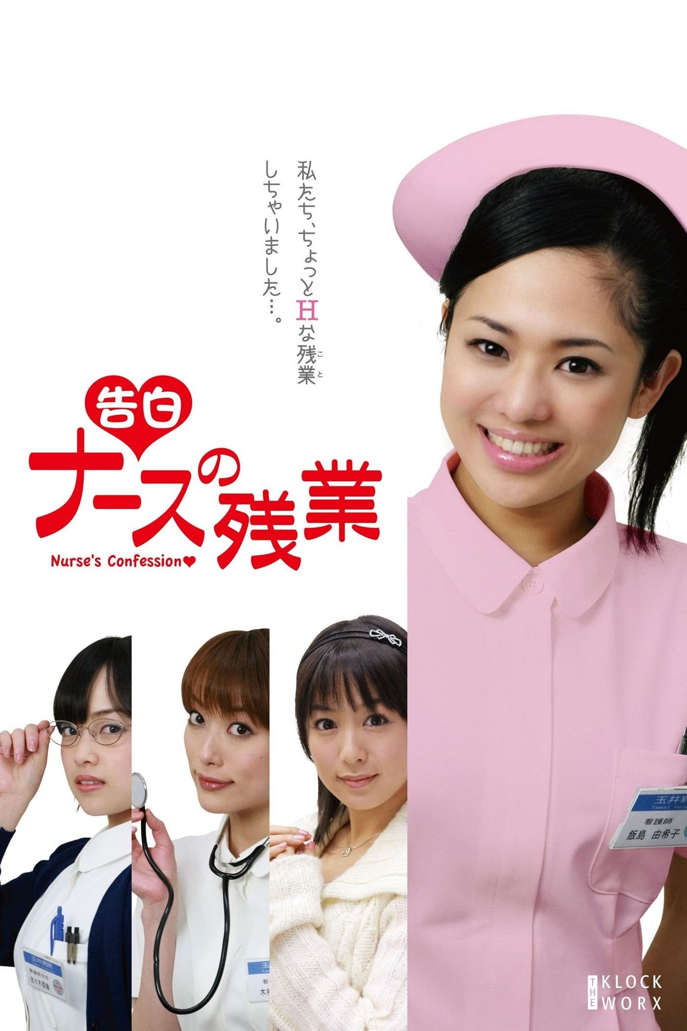 Nurse's Confessions