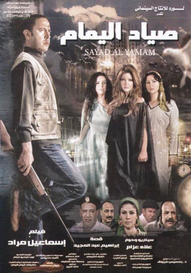 Sayyad el-Yamam