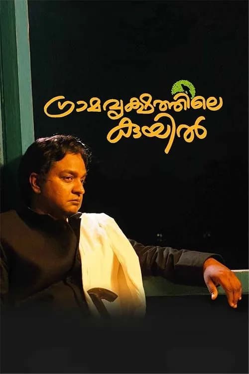 Grama Vrikshathile Kuyil
