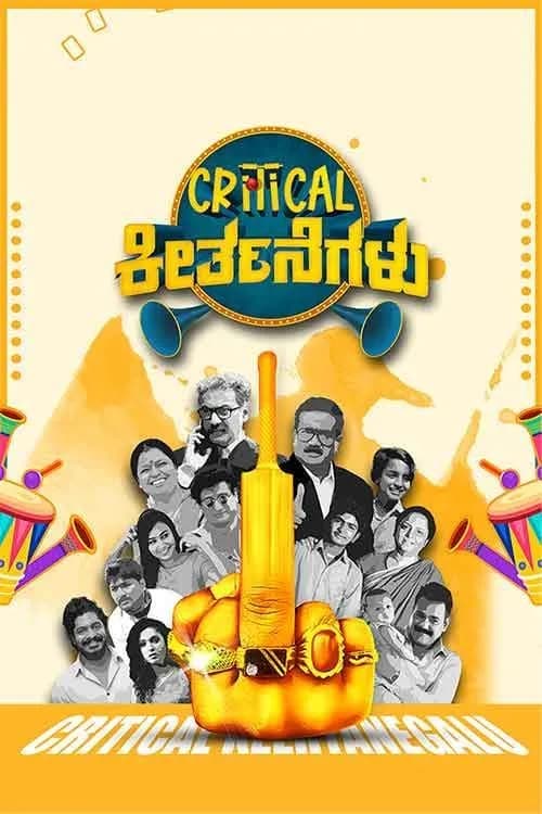 Critical Keertanegalu