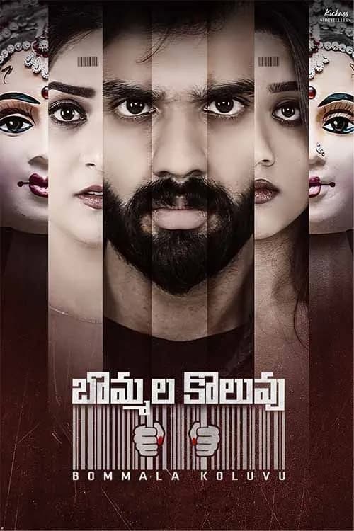 Bommala Koluvu