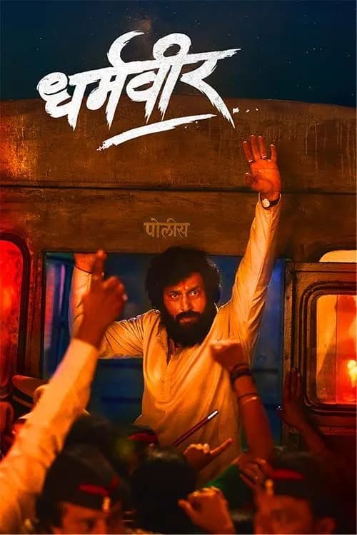 Dharmaveer