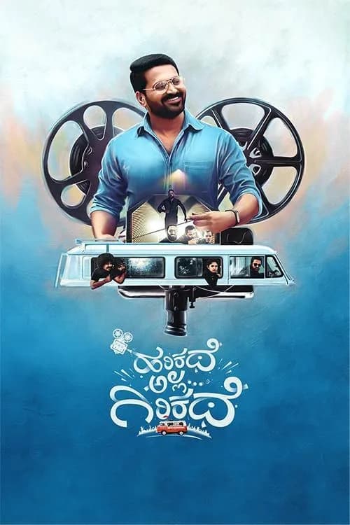 Harikathe Alla Girikathe
