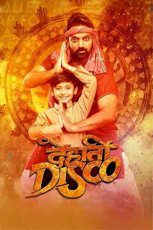 Dehati Disco