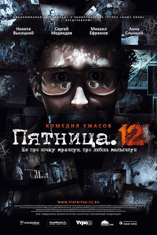 Pyatnitsa. 12