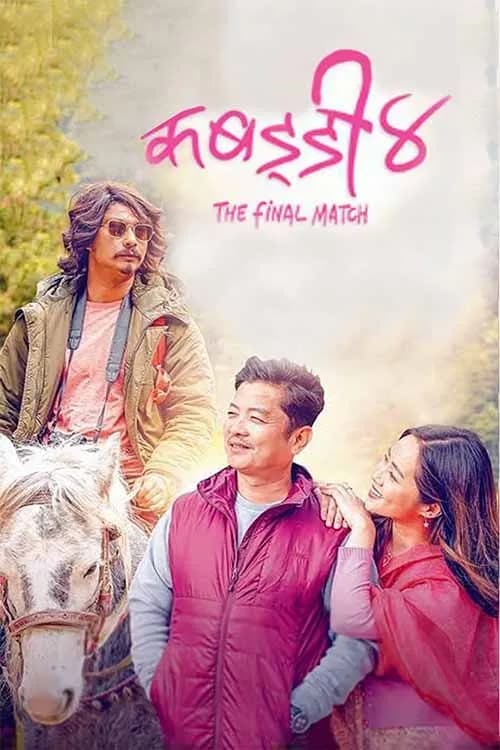 Kabbadi 4 - The Final Match