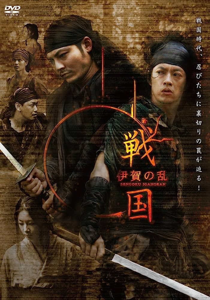 Sengoku: Iga no ran